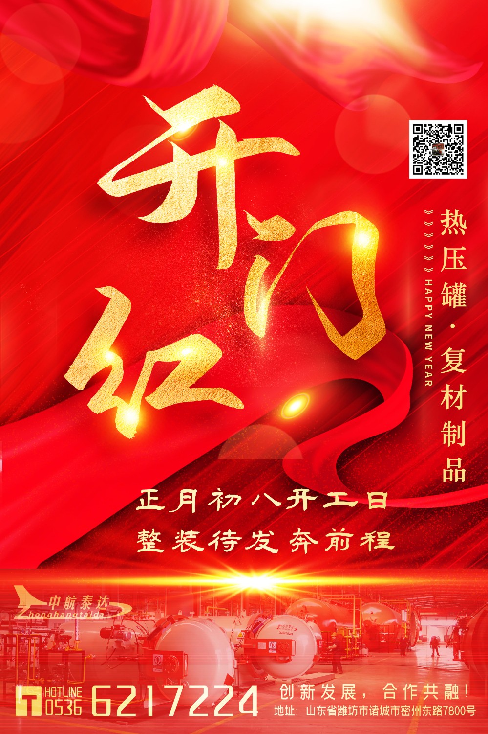 中航泰達(dá)｜開(kāi)工大吉——節(jié)后復(fù)工安全第一課！